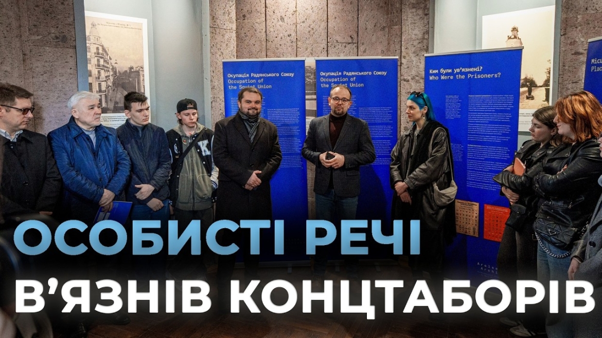 Embedded thumbnail for Унікальна виставка про особисті речі вʼязнів концентраційних таборів відкрилась у Вінниці