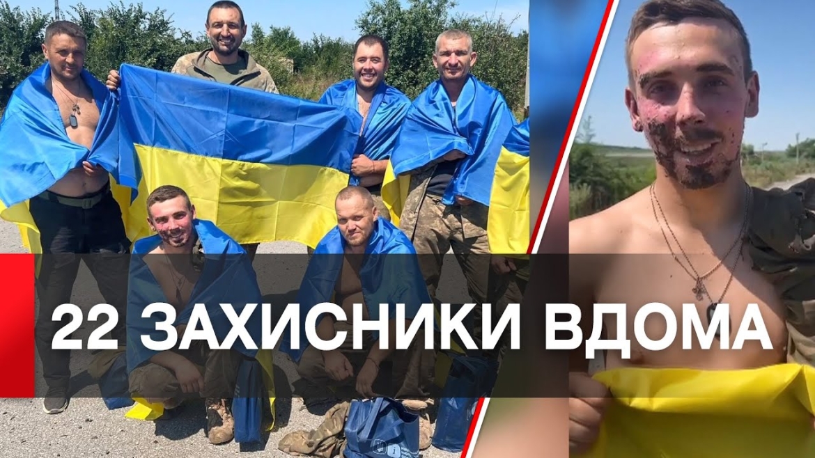 Embedded thumbnail for Україна повернула з російського полону 22 оборонці