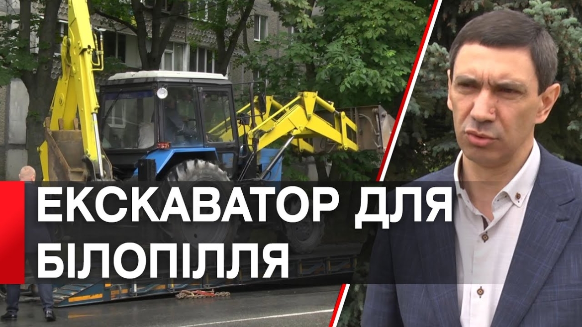 Embedded thumbnail for Вінниця передала Сумській області екскаватор для розбору завалів від рашистських атак