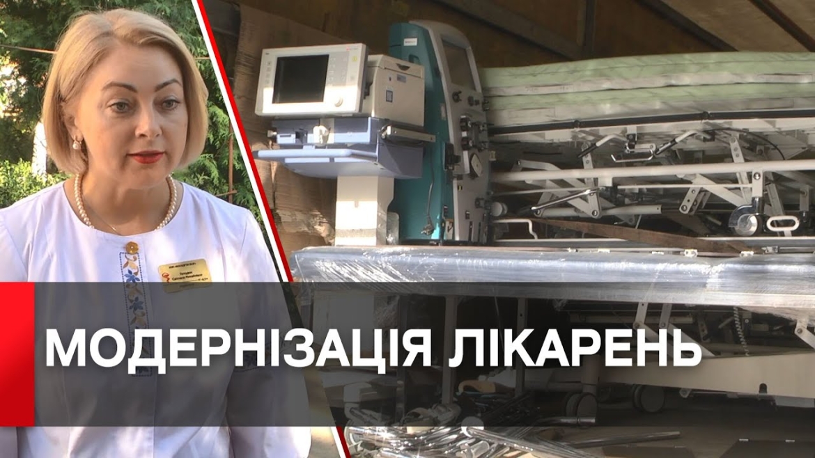 Embedded thumbnail for Одна з вінницьких лікарень отримала багатофункціональні ліжка та медапарати