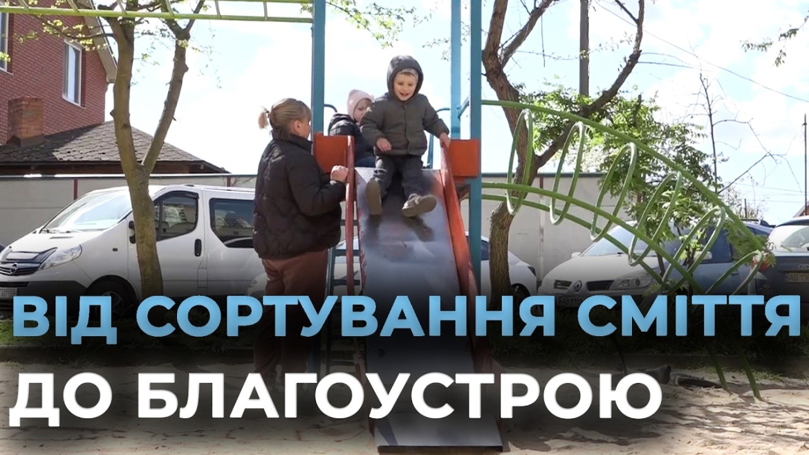 Embedded thumbnail for Вінницький лайфхак: як здавати вторсировину і ремонтувати будинок за ці кошти