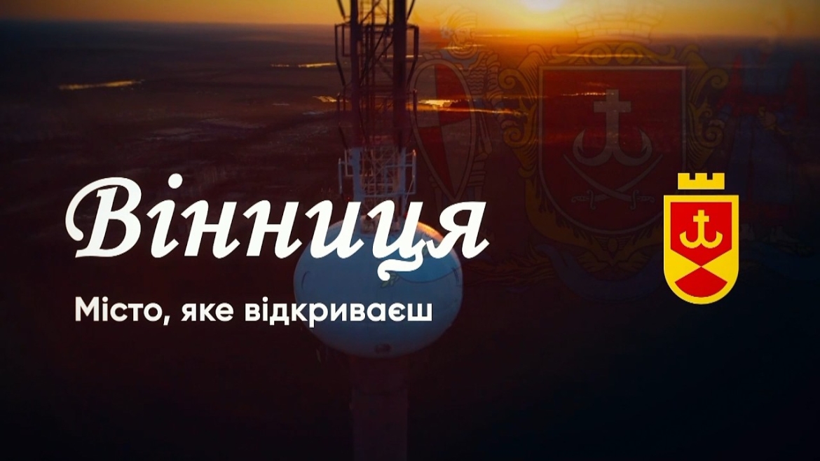 Embedded thumbnail for День народження Вінниці: письменники зі всієї країни розповіли про любов до міста в прямому ефірі