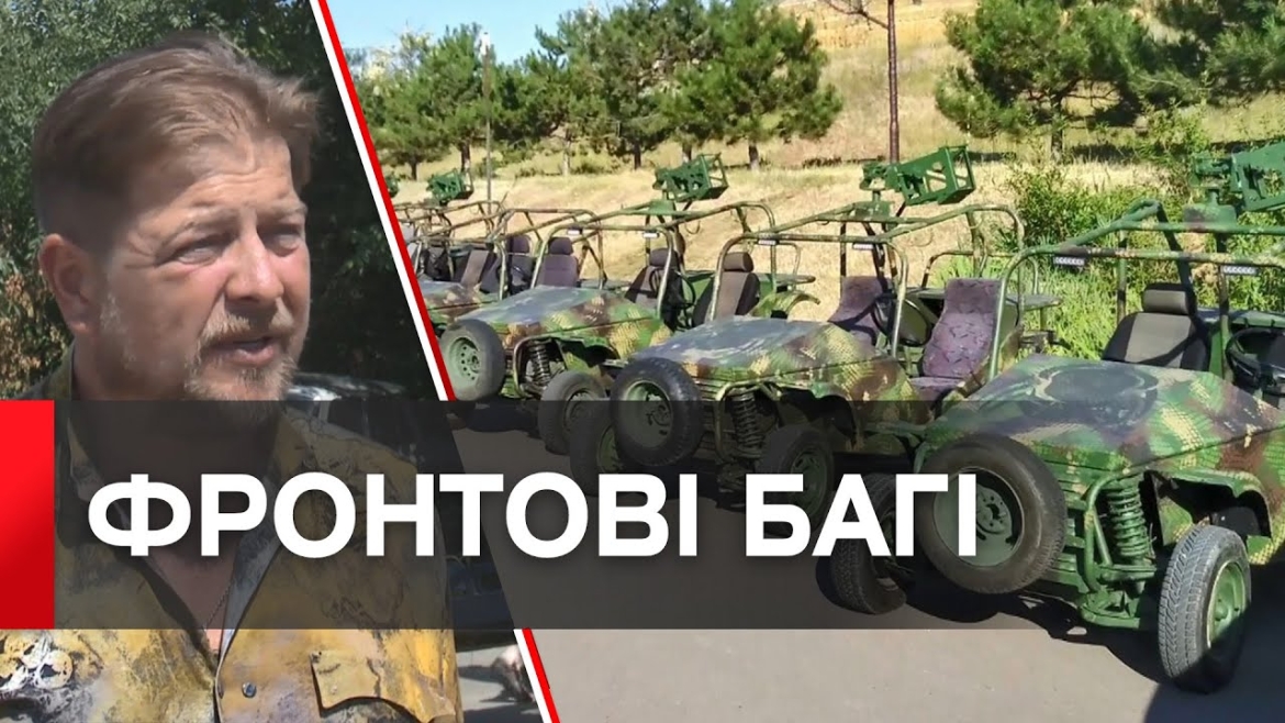 Embedded thumbnail for Фронтова автівка з жигулів: вінницькі волонтери виготовляють швидкі та маневрені багі