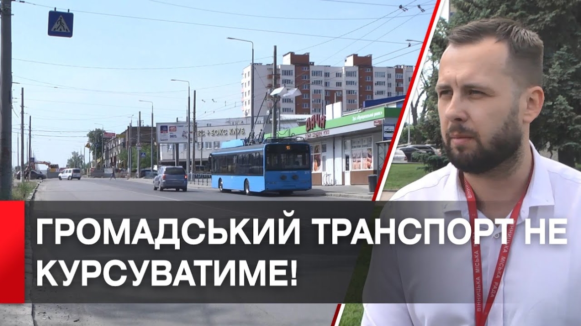 Embedded thumbnail for У Вінниці повністю обмежать рух на перехресті Батозької та Академіка Янгеля