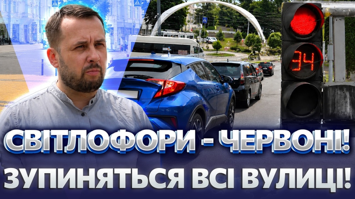 Embedded thumbnail for На вулицях Вінниці світлофори синхронізують з хвилиною мовчання