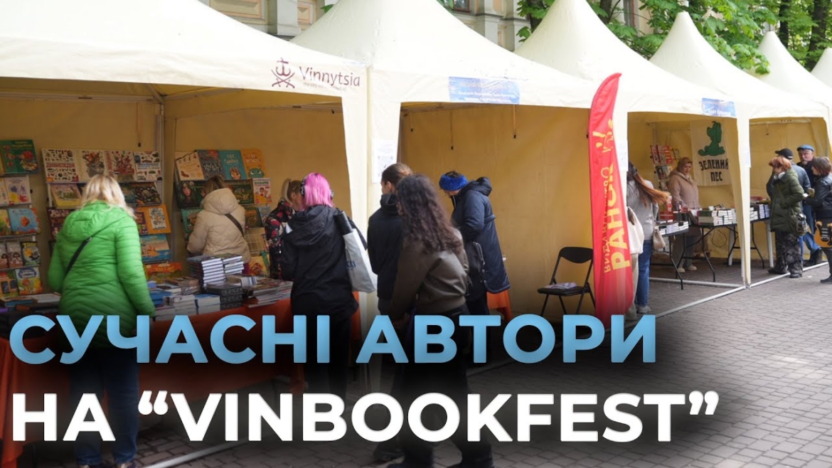Embedded thumbnail for «VinBookFest» в чергове підтвердив статус Вінниці як центру інтелектуальної культури