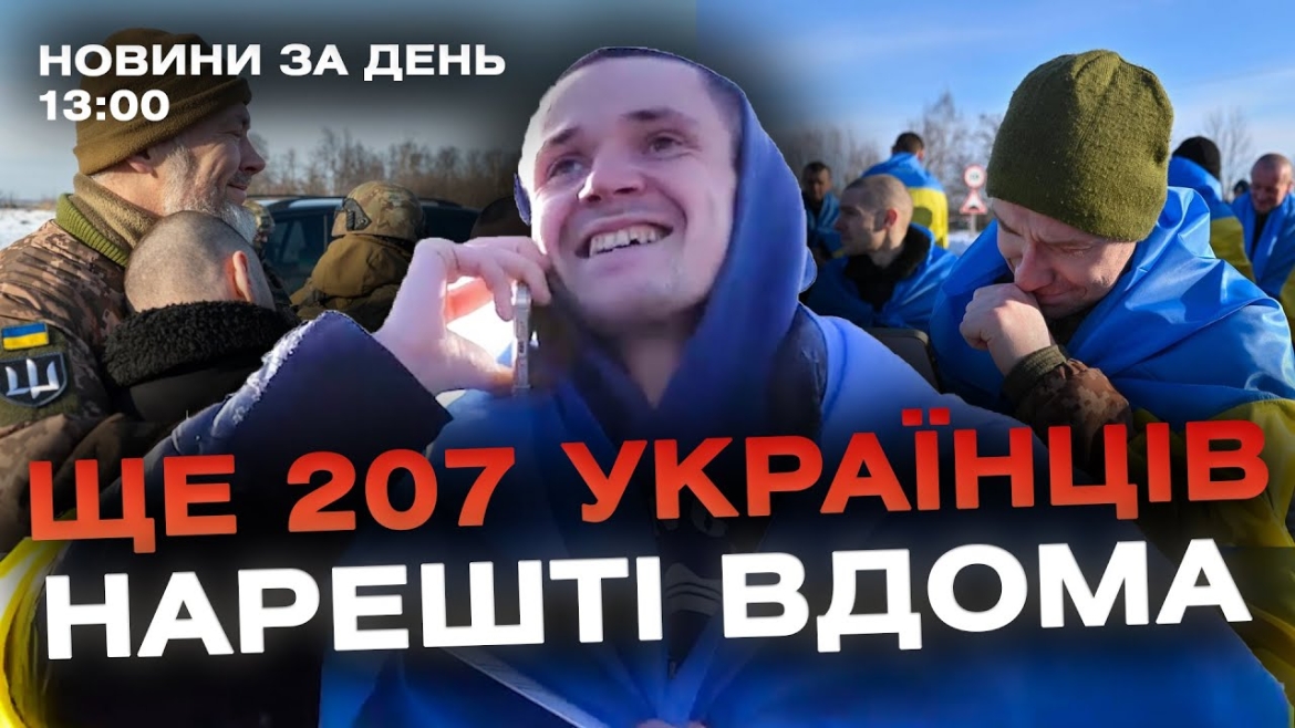 Embedded thumbnail for Новини за день — 1 лютого 2024 року, станом на 13:00