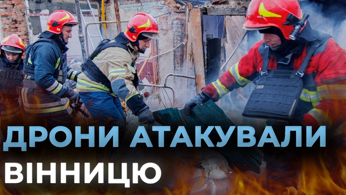 Embedded thumbnail for У Вінниці лунали вибухи: у небі бачили “шахеди”, працювали вогневі групи 