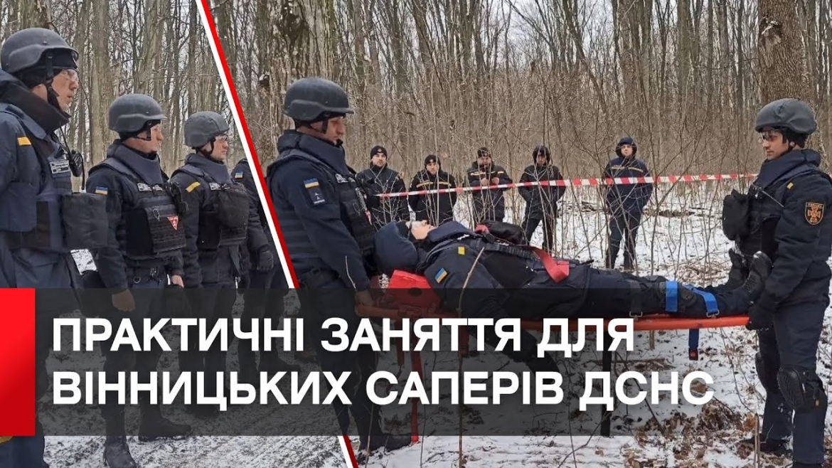 Embedded thumbnail for Вінницьких рятувальників навчали виявляти та знешкоджувати боєприпаси