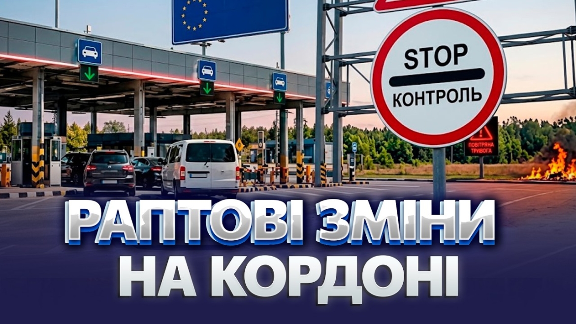 Embedded thumbnail for Удари по пунктах пропуску на Одещині: чому під час сирени варто покинути чергу на кордоні