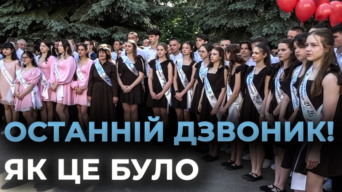 Embedded thumbnail for Замість квітів — допомога ЗСУ: вінницькі школярі завершили навчальний рік потужним донатом