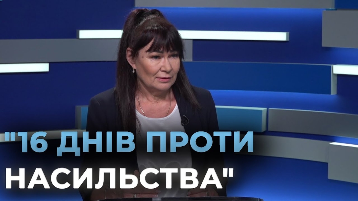 Embedded thumbnail for Вінниця приєдналася до Всеукраїнської акції &quot;16 днів проти насильства&quot;