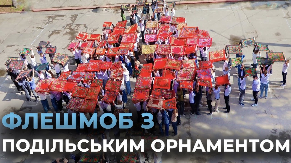 Embedded thumbnail for Напередодні Дня вишиванки понад 200 студентів ВТФК відтворили орнамент подільської вишивки