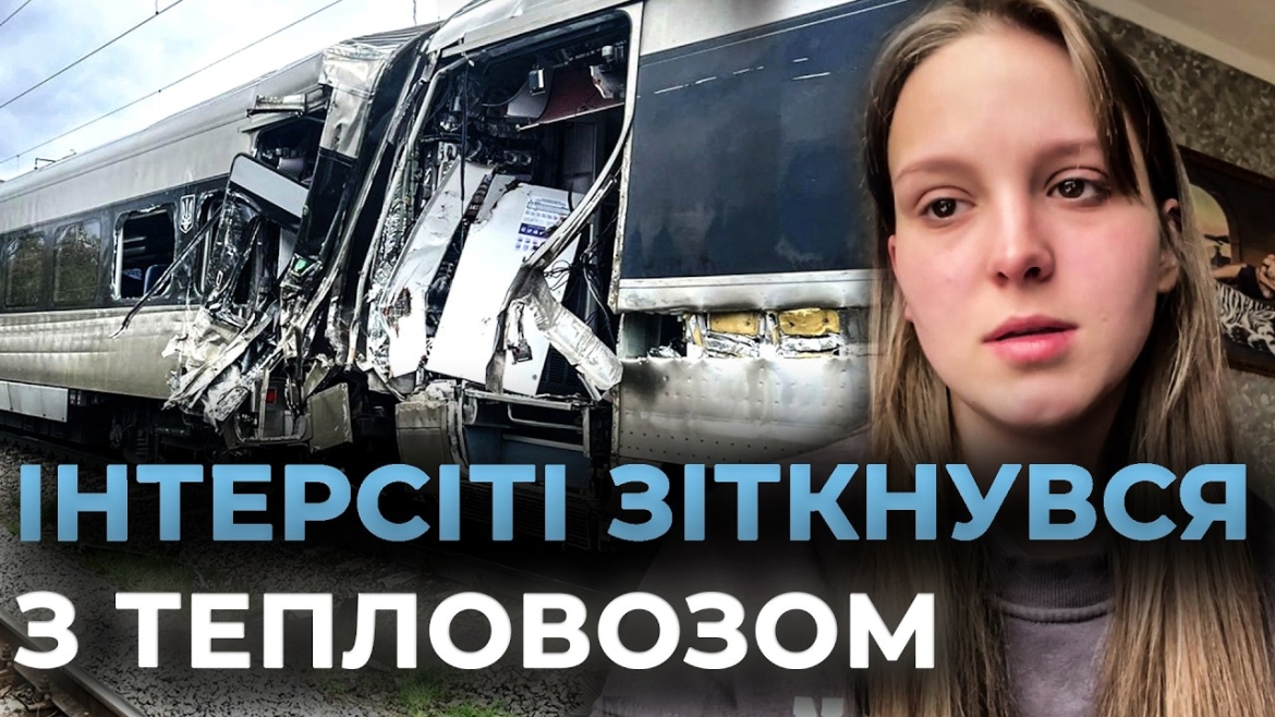 Embedded thumbnail for 20-річна пасажирка-вінничанка розповіла як рятувалася після зіткнення «Інтерсіті+» з приватним локомотивом