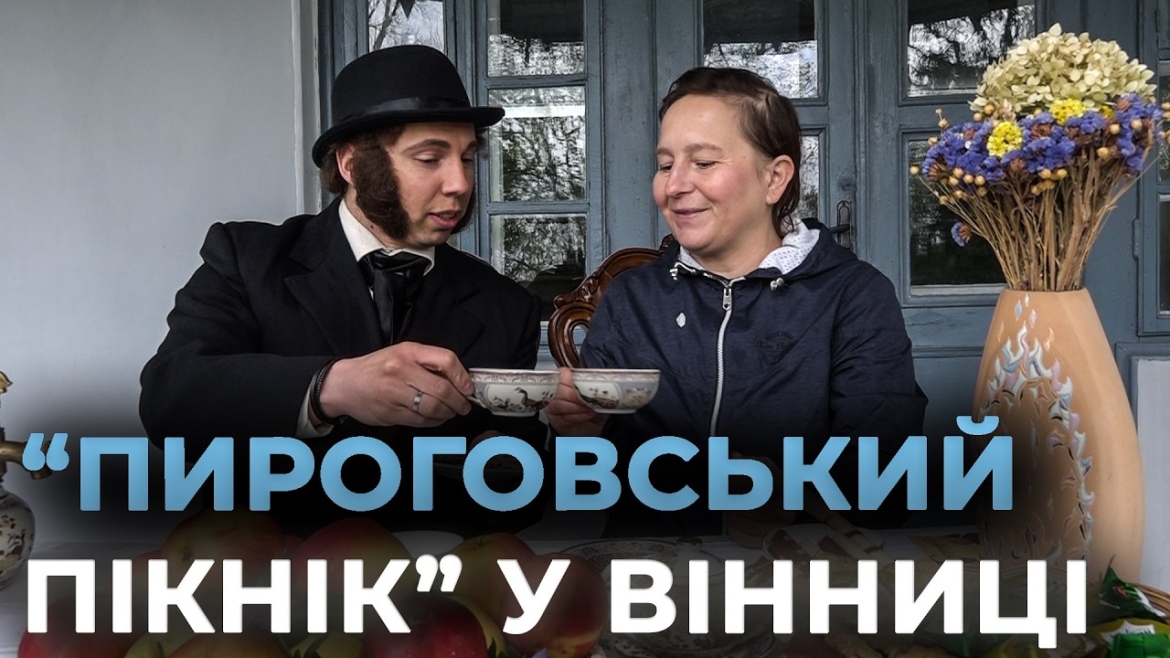 Embedded thumbnail for Дрони, оркестр та допомога ЗСУ: у Вінниці відбувся благодійний «Пироговський пікнік»