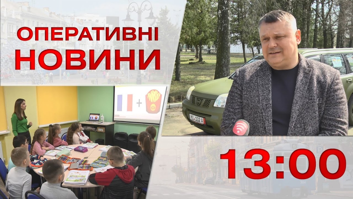 Embedded thumbnail for Оперативні новини Вінниці за 27 березня 2023 року, станом на 13:00