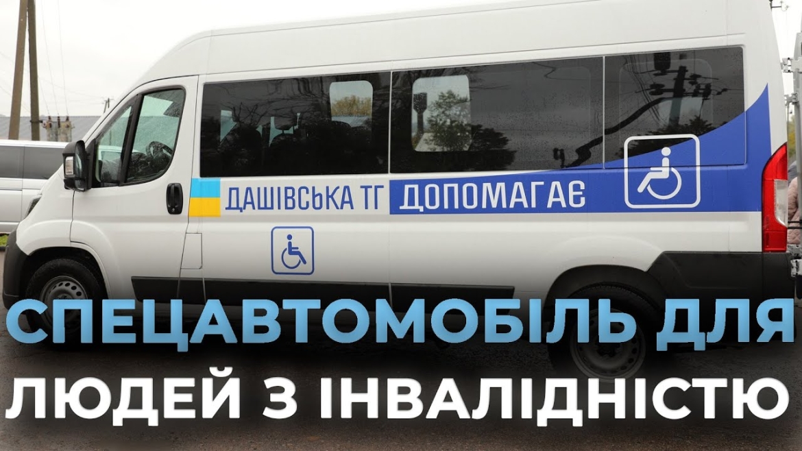 Embedded thumbnail for На Вінниччині придбали спеціальне авто для ветеранів та маломобільних осіб
