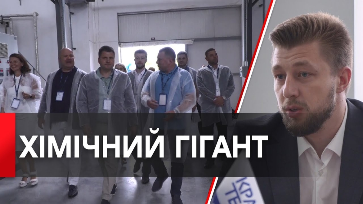Embedded thumbnail for Нові інвестори запустили у Вінниці завод з виробництва побутової хімії і шукають працівників