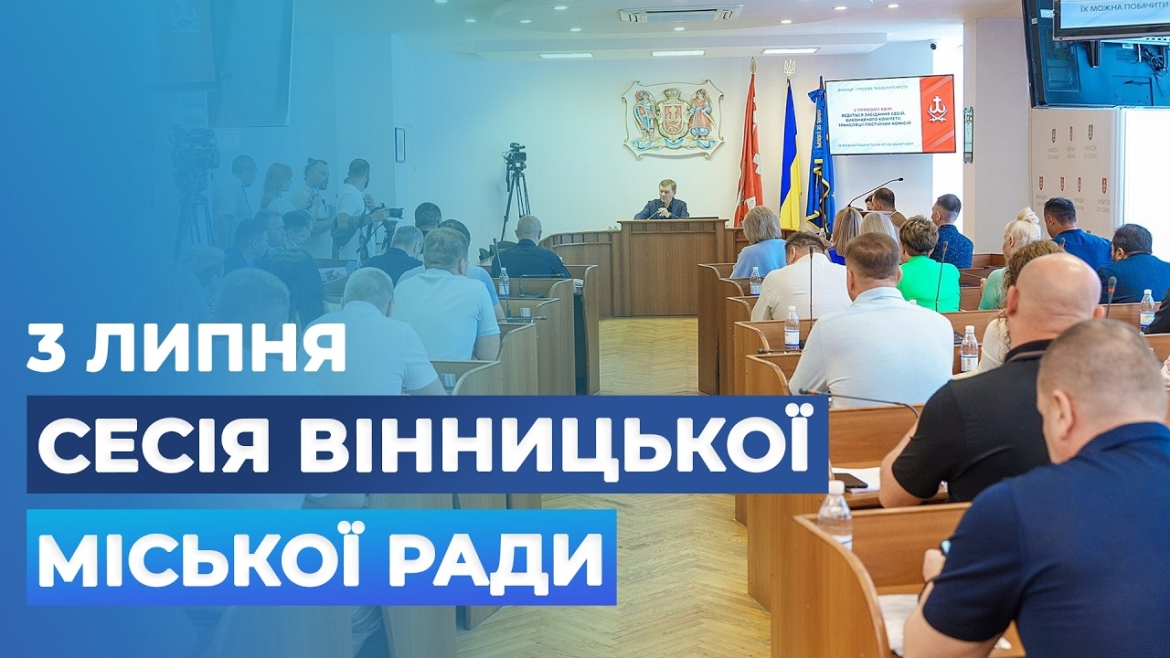 Embedded thumbnail for Вінниця компенсує мешканцям підвищення тарифів на водопостачання: прийом документів — з 13 липня
