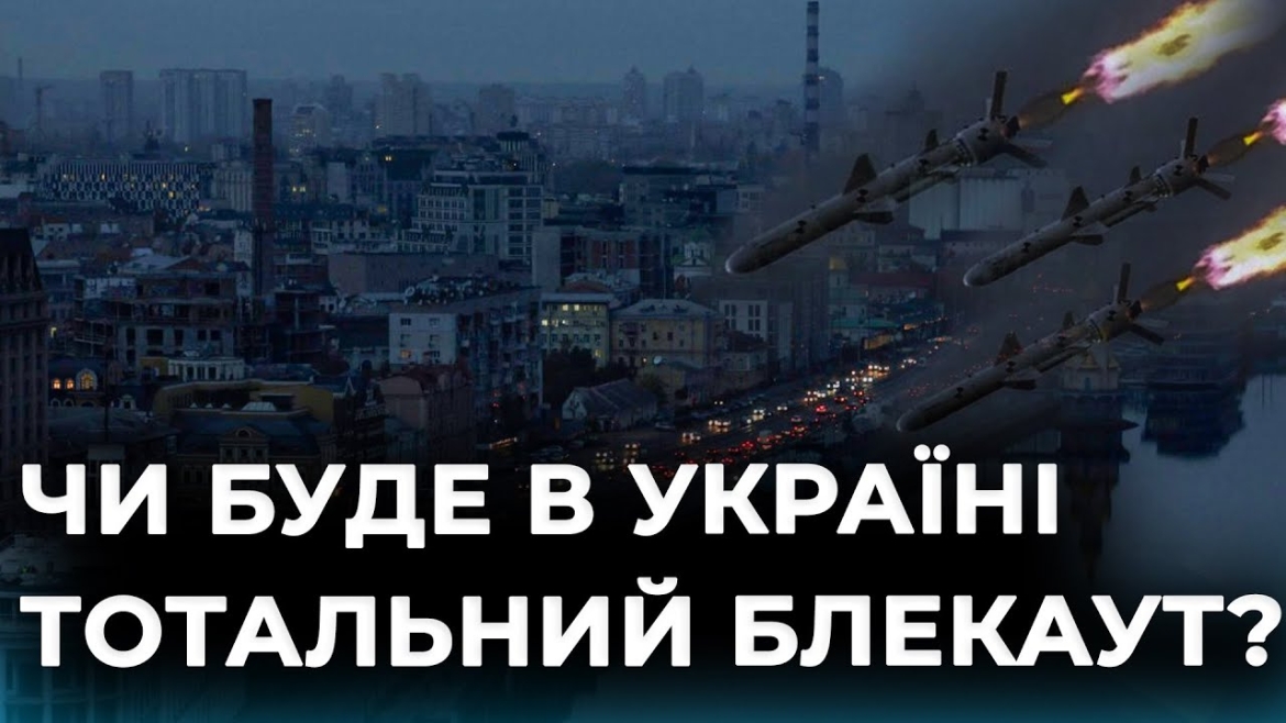 Embedded thumbnail for росія масовано атакує енергетику: до чого готуватись українцям