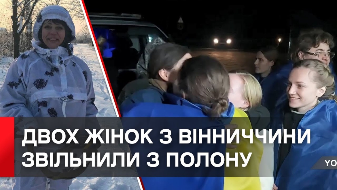 Embedded thumbnail for З полону повернули військових медиків: Наталю Фіялову з Бару та Ірину Стогній з Тульчинського району