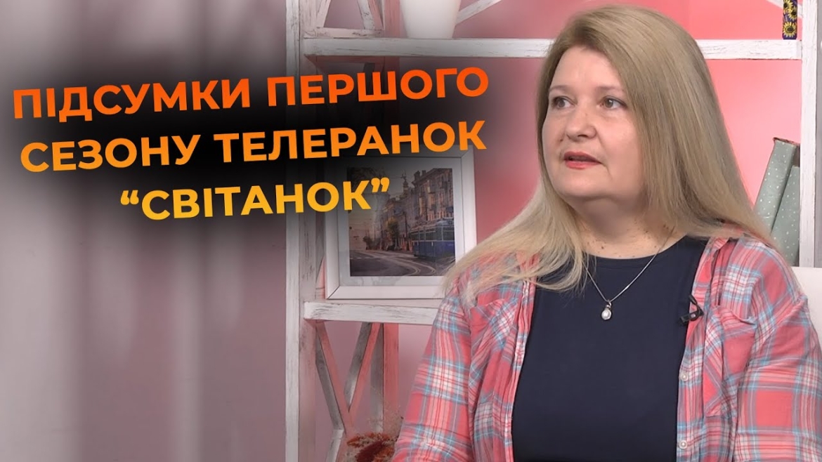 Embedded thumbnail for Фінальний акорд сезону: як змінився &quot;Світанок&quot; за рік та що чекати у новому сезоні