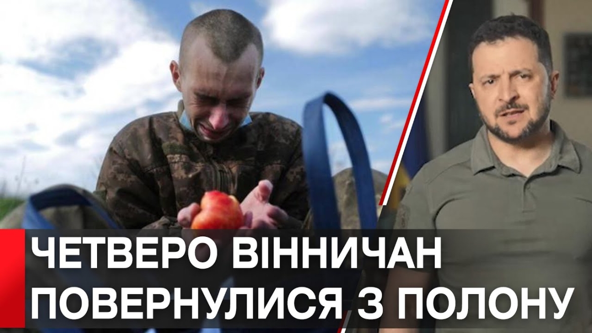 Embedded thumbnail for Україна повернула з полону ще 44 людини, серед них - четверо вінничан