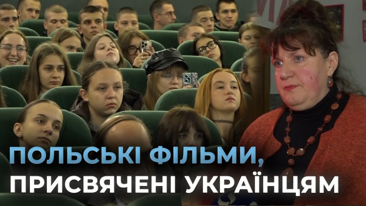 Embedded thumbnail for У Вінниці розпочалися Дні польського кіно