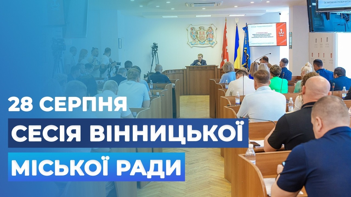 Embedded thumbnail for Засідання 71 сесії Вінницької міської ради восьмого скликання