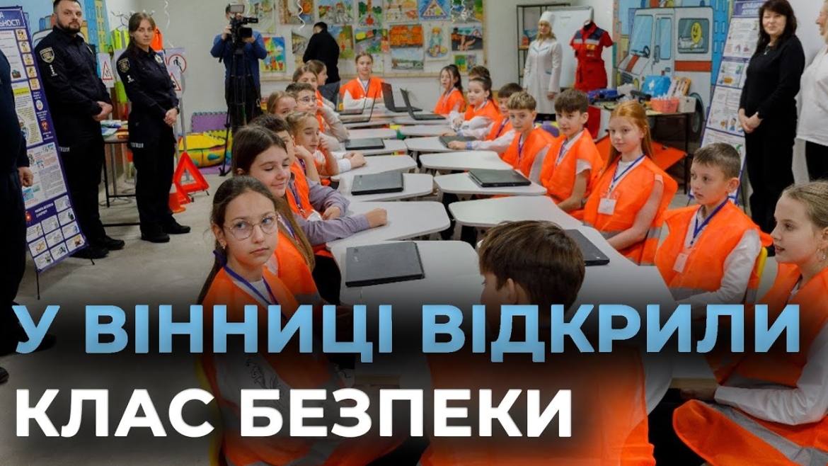 Embedded thumbnail for У Вінниці відкрили ще один клас безпеки - цього разу в ліцеї №12