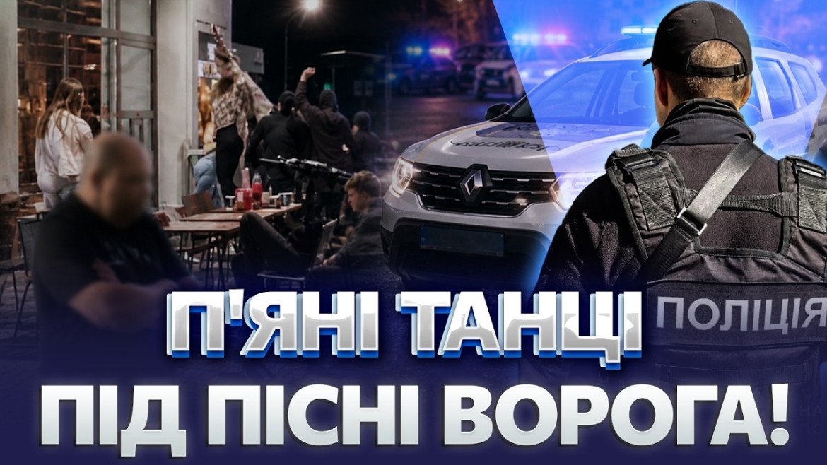 Embedded thumbnail for Розважались під російські пісні на АЗС — вісім вінничан отримали протоколи