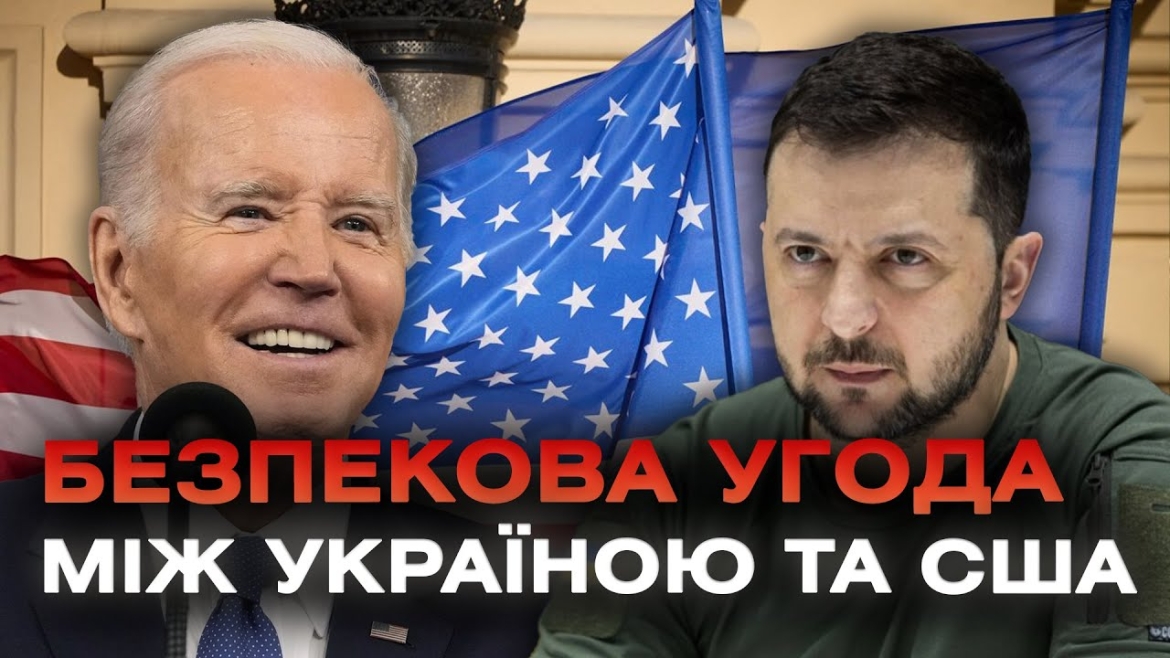 Embedded thumbnail for Байден і Зеленський підписали безпекову угоду між Україною та США