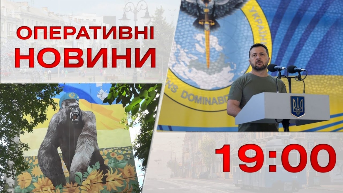 Embedded thumbnail for Оперативні новини Вінниці за 7 вересня 2023 року, станом на 19:00