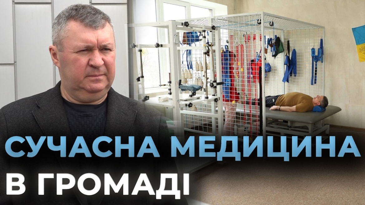 Embedded thumbnail for Нове обладнання для відновлення та реабілітації: у Козятині модернізували лікарню