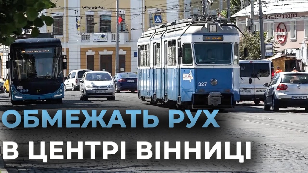 Embedded thumbnail for У Вінниці тимчасово перекриють рух на перехресті вулиць Соборна – Театральна