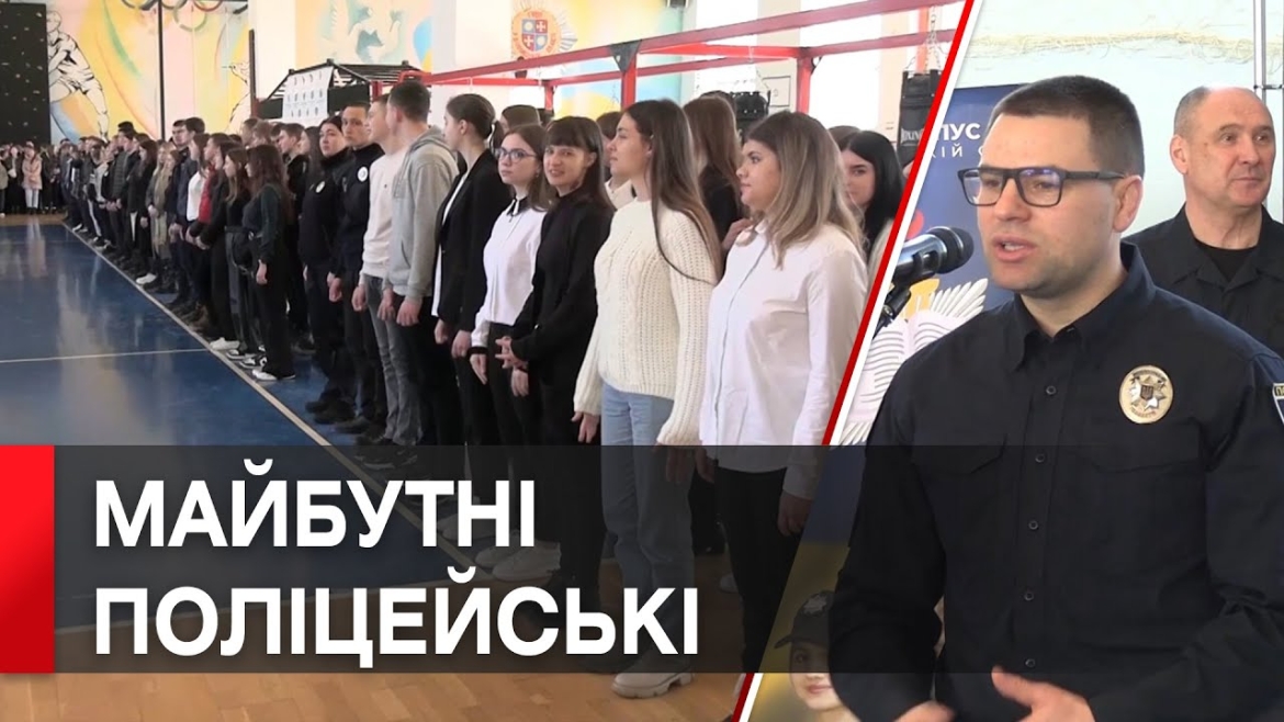 Embedded thumbnail for У Вінниці презентували третій набір у єдиний в Україні «Кадетський корпус поліції»