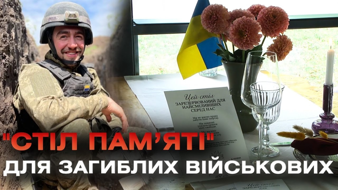 Embedded thumbnail for Зарезервовано назавжди: понад 20 закладів у Вінниці приєдналися до акції &quot;Стіл пам’яті&quot;