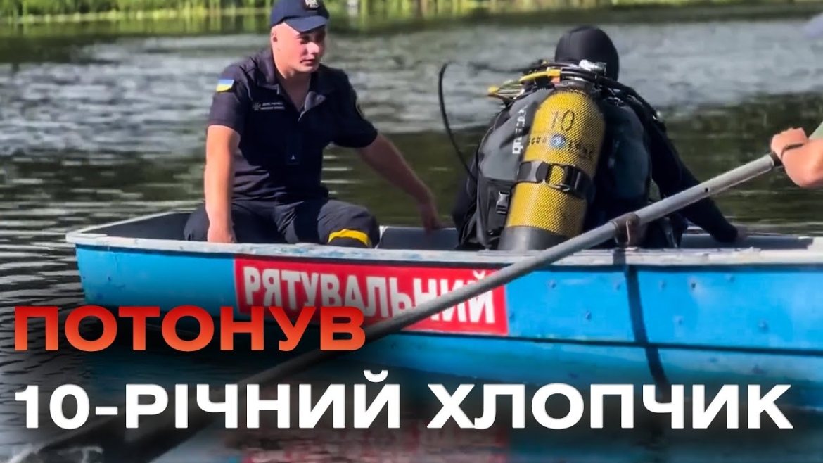 Embedded thumbnail for Загинула дитина на воді: рятувальники 2 дні шукали хлопчика, який втопився у Південному Бузі