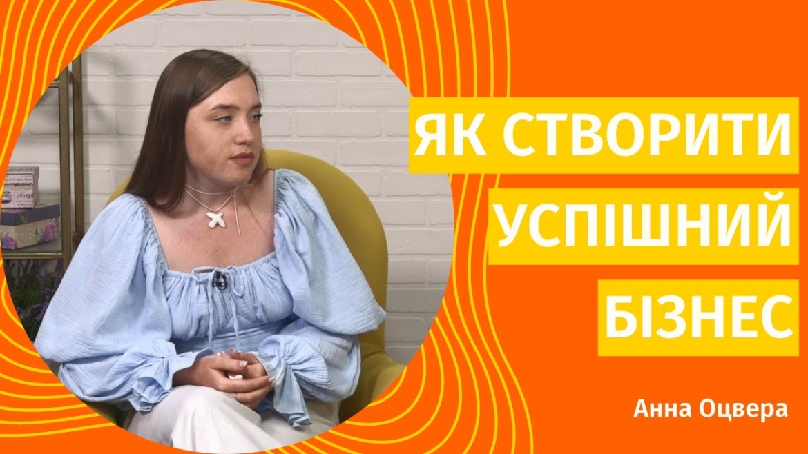 Embedded thumbnail for Вінничанкам відкриють секрети створення успішного бізнесу