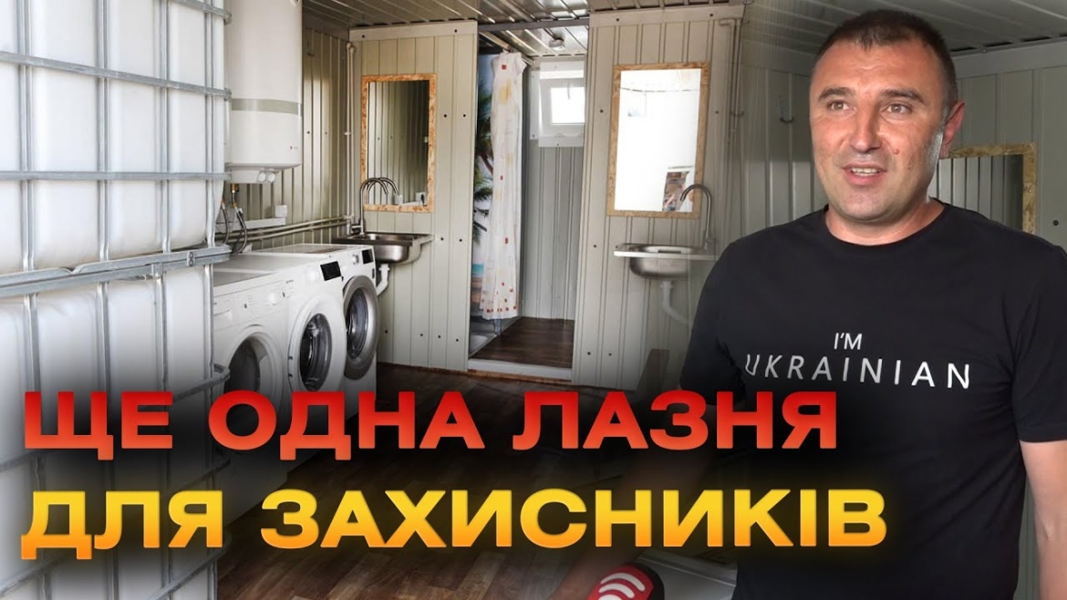 Embedded thumbnail for Три громади Вінниччини у співпраці з Гумштабом передали військовим лазне-пральний комплекс