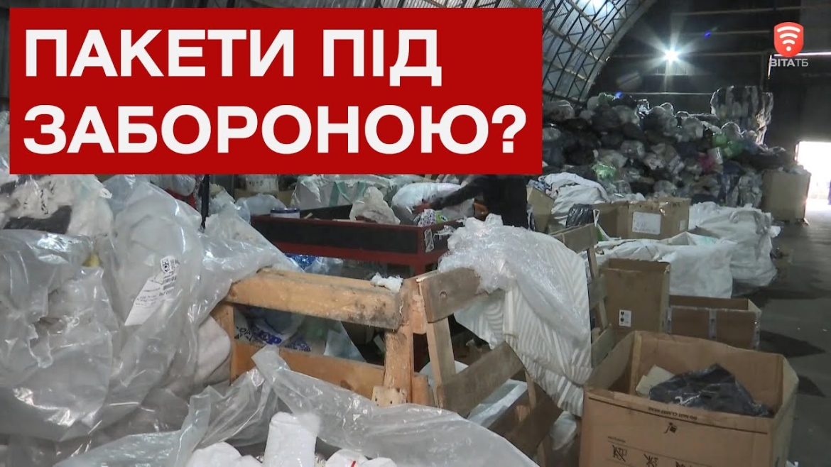 Embedded thumbnail for В Україні обмежують використання пластикових пакетів