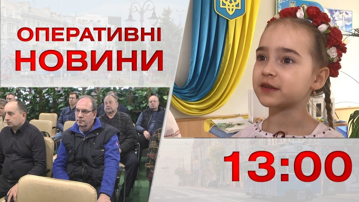 Embedded thumbnail for Оперативні новини Вінниці за 8 березня 2023 року, станом на 13:00