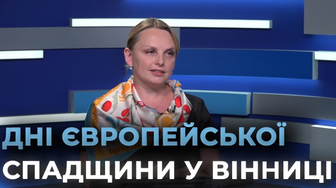 Embedded thumbnail for Дні європейської спадщини у Вінниці: туристичні походи, екскурсії містом та культурні заходи