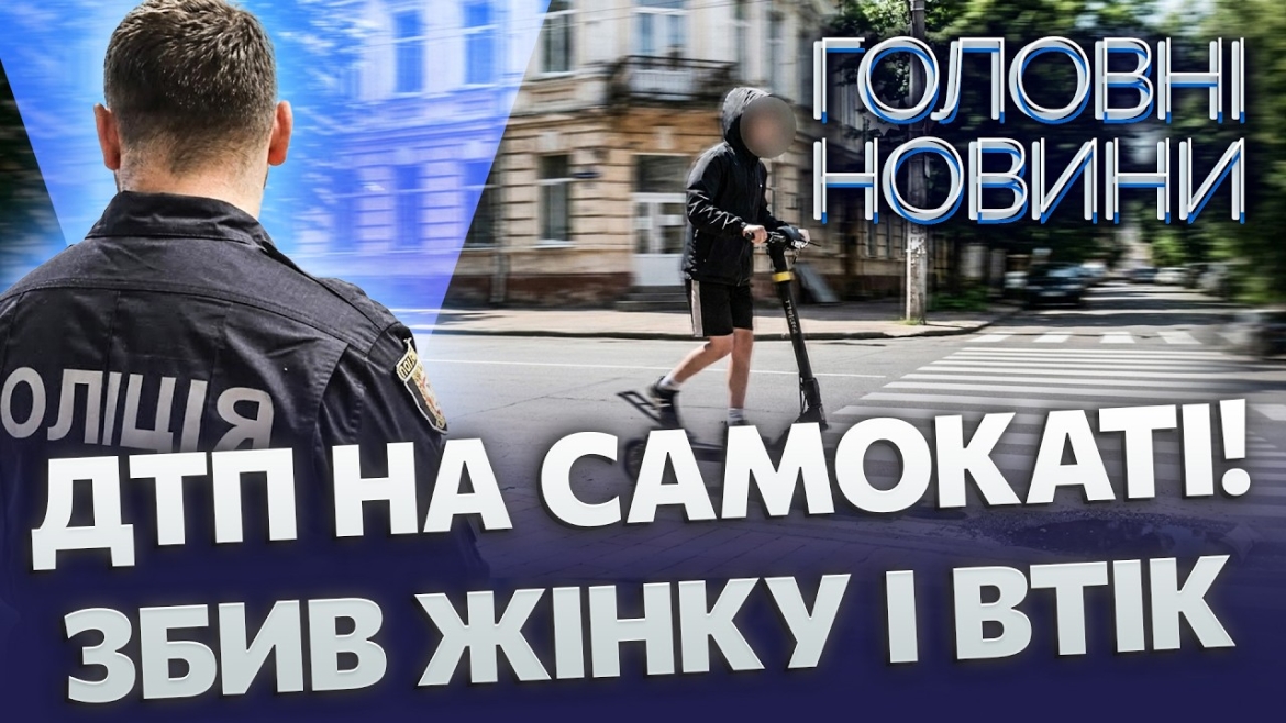 Embedded thumbnail for Резонансна ДТП закінчилась лікарнею: потерпіла травмована. Поліція вистежила втікача