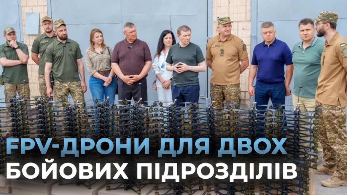 Embedded thumbnail for 400 FPV-дронів вінничани передали «Червоній Калині» та 120 бригаді тероборони