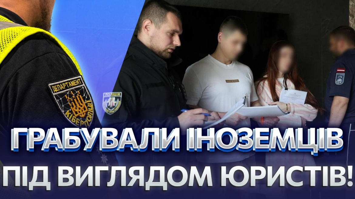 Embedded thumbnail for Кол-центр у Харкові ошукав латвійців на понад 5,5 мільйона гривень