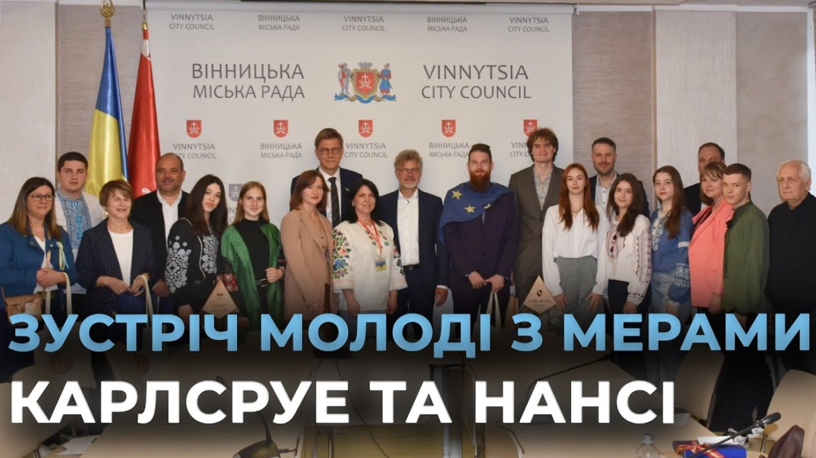 Embedded thumbnail for Молоді лідери Вінниці ділились досвідом успішного впровадження нових ініціатив з європейськими мерами