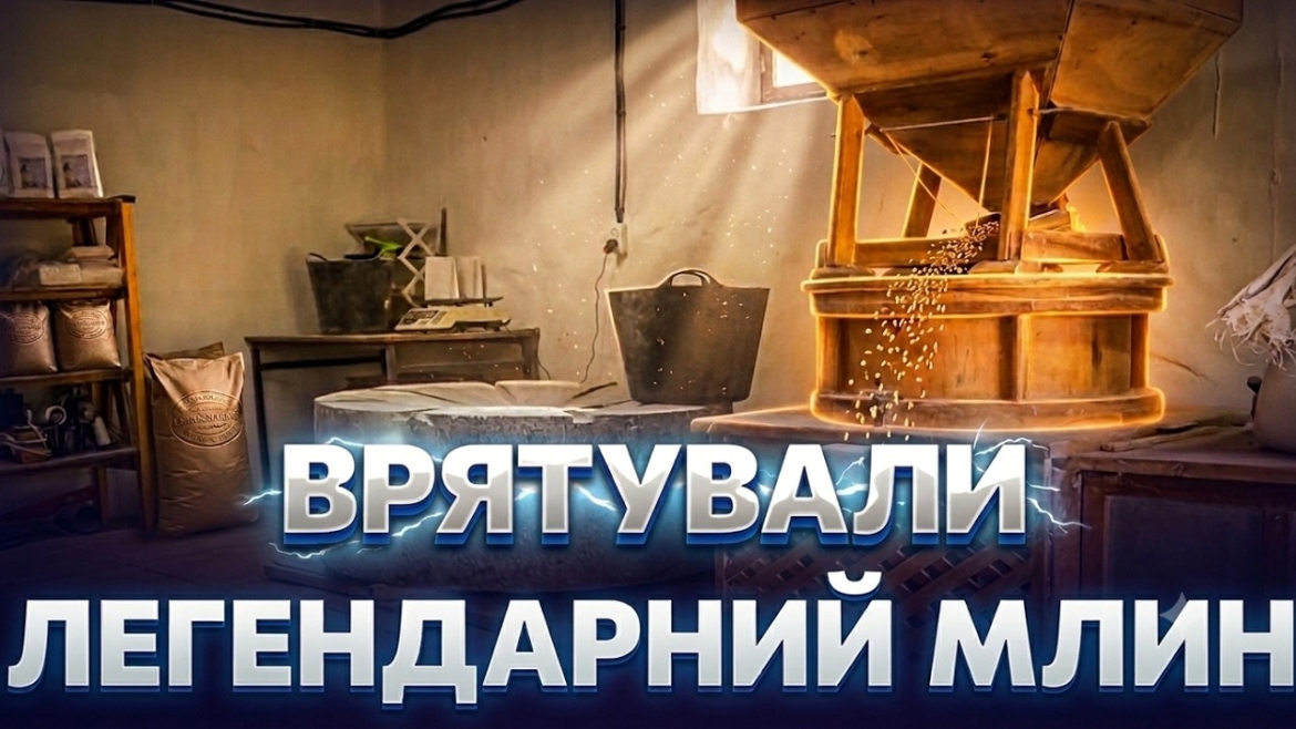Embedded thumbnail for Від руїни до туристичного магніту: як у Клекотині на Вінниччині відродили старовинний млин