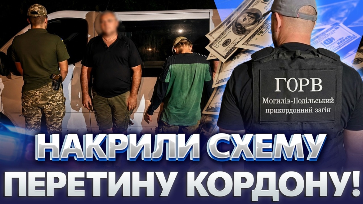 Embedded thumbnail for У Могилеві-Подільському затримали ділка, який переправляв чоловіків через Дністер
