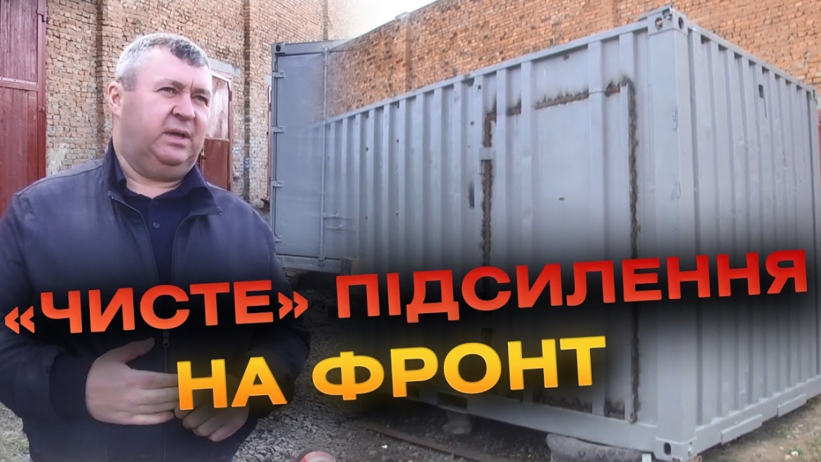 Embedded thumbnail for Крижопільська громада передає військовим на передову мобільну лазню